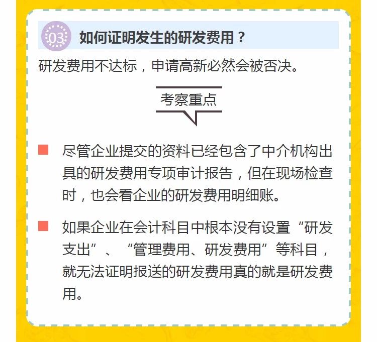 全國開始嚴查高新技術企業！快看看需要注意什么!