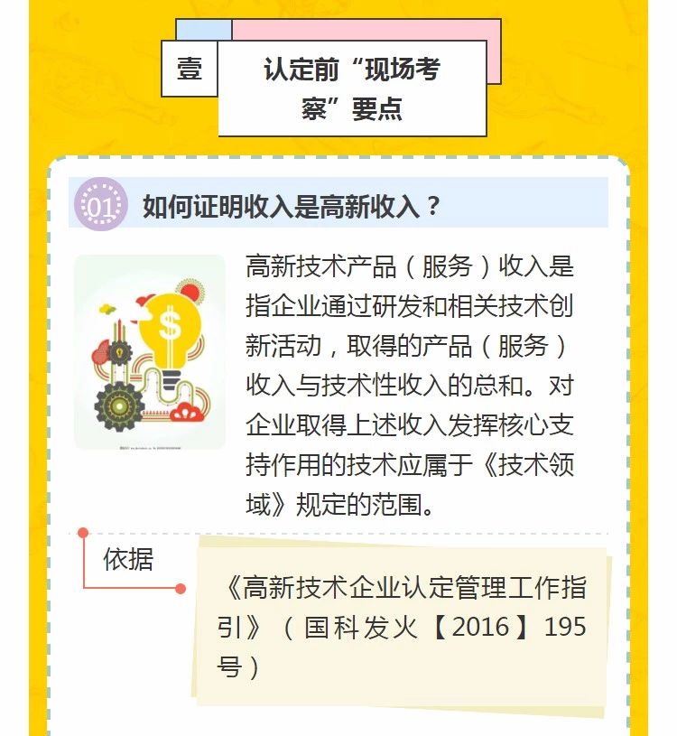 全國開始嚴查高新技術企業！快看看需要注意什么!