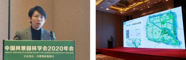 2020中國風景園林規劃設計大會智慧園林主題論壇成功舉辦